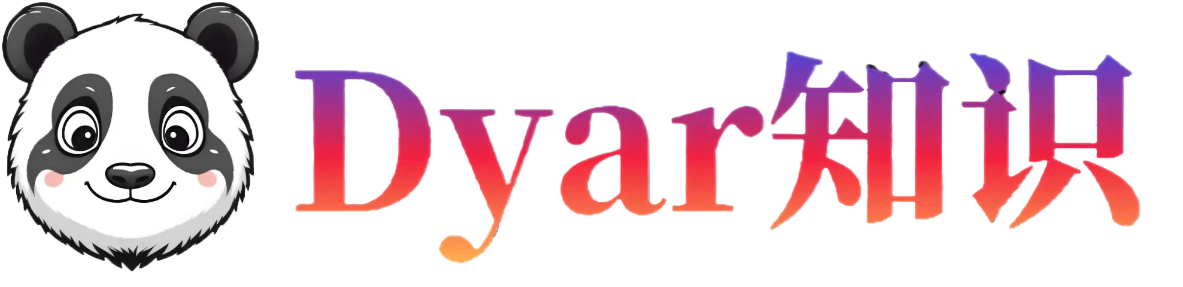 Dyar知识